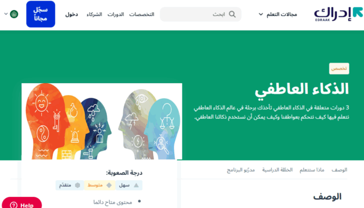 الذكاء العاطفي