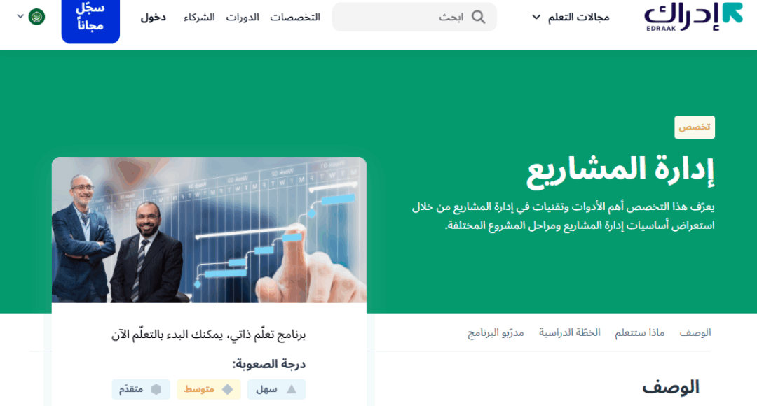 تخصص إدارة المشاريع