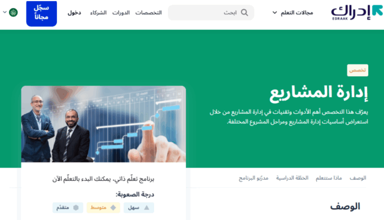 تخصص إدارة المشاريع