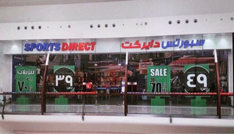 متجر Sports Direct
