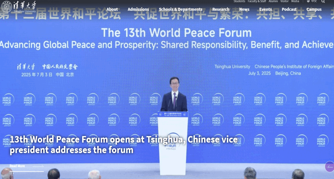 جامعة تسينغهوا