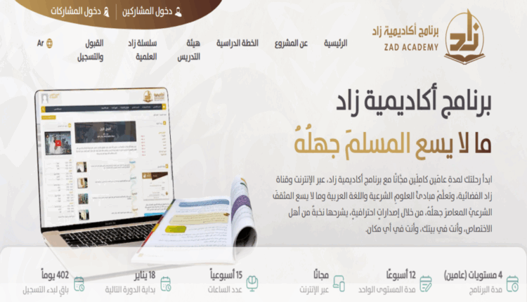 أكاديمية زاد