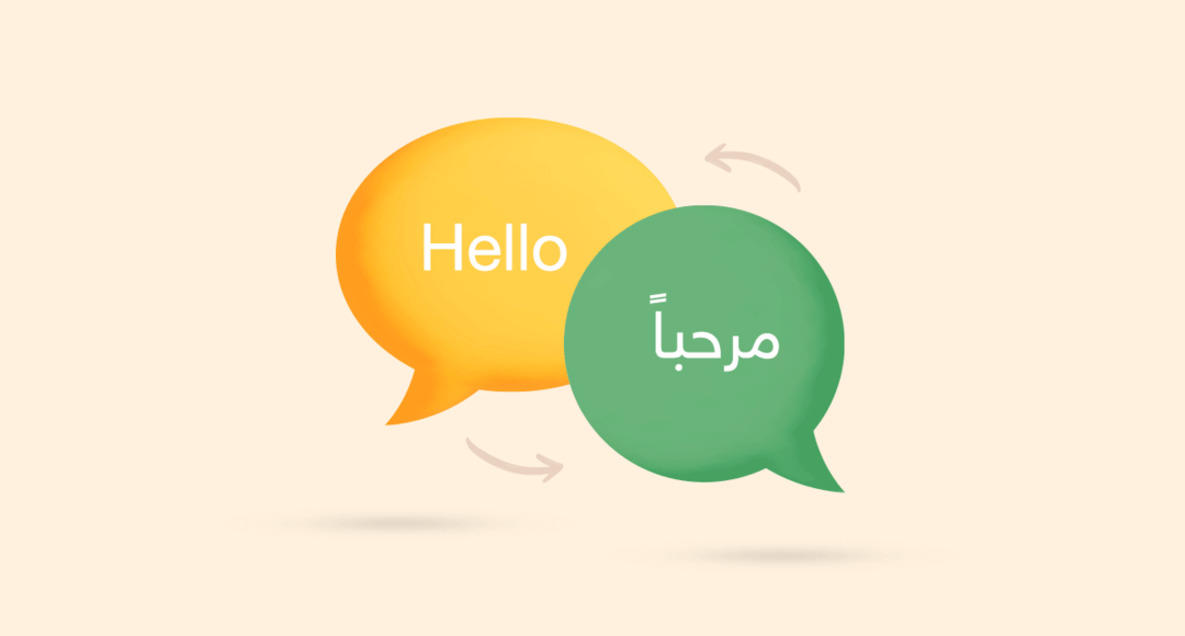 ترجمة الإنجليزية إلى العربية والعكس