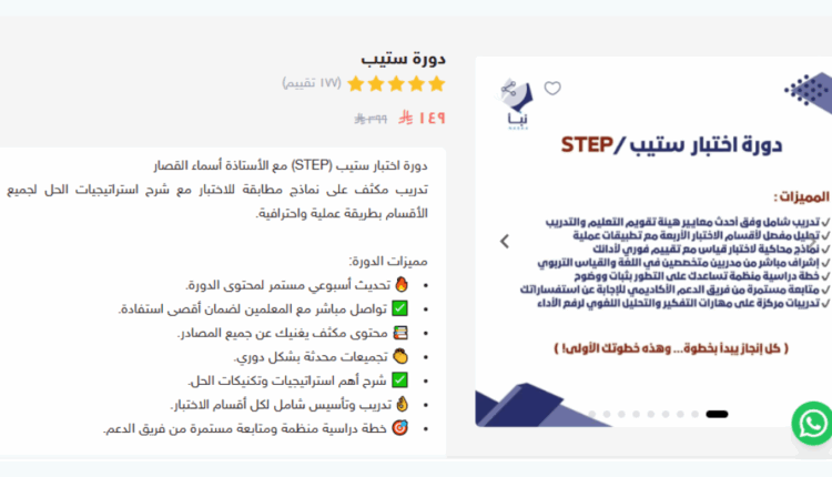 دورة step