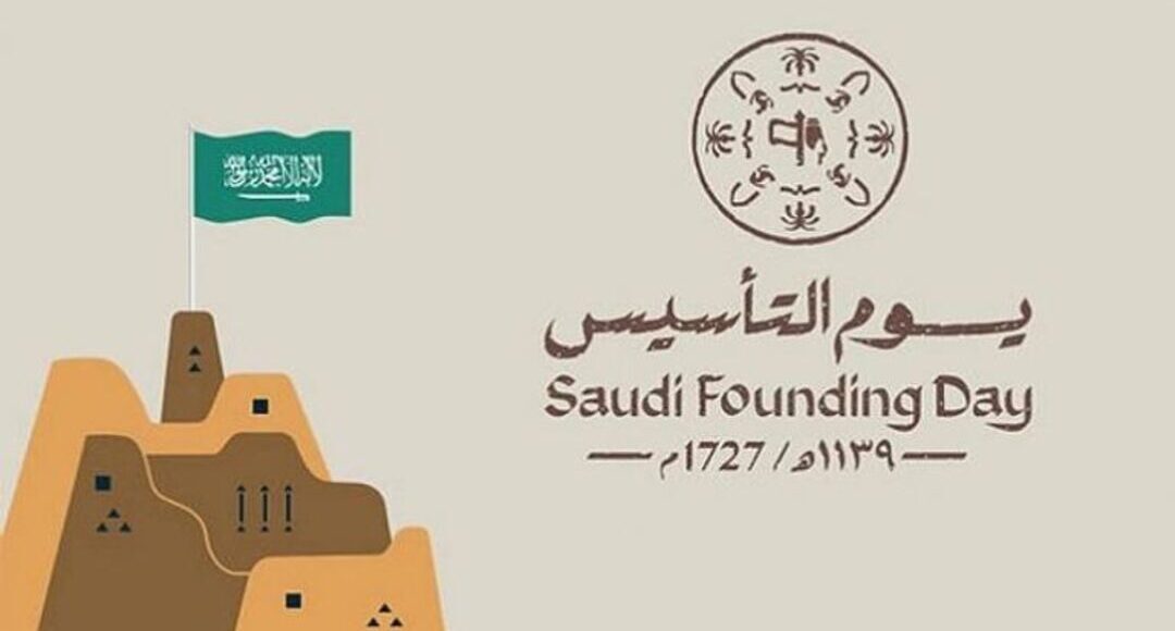 يوم التأسيس السعودي