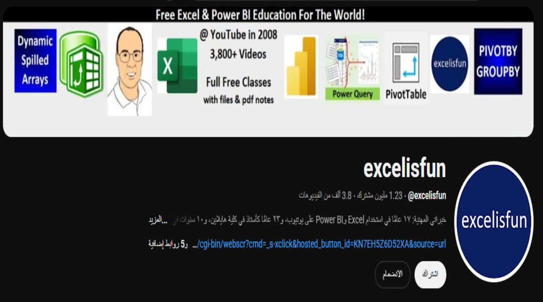 قنوات يوتيوب تعلمك Excel 