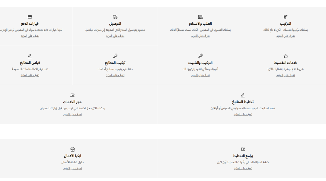 متجر إيكيا 
