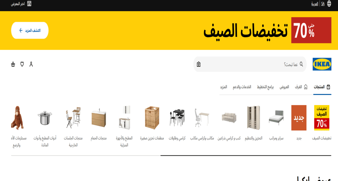 مفروشات ايكيا أوتليت