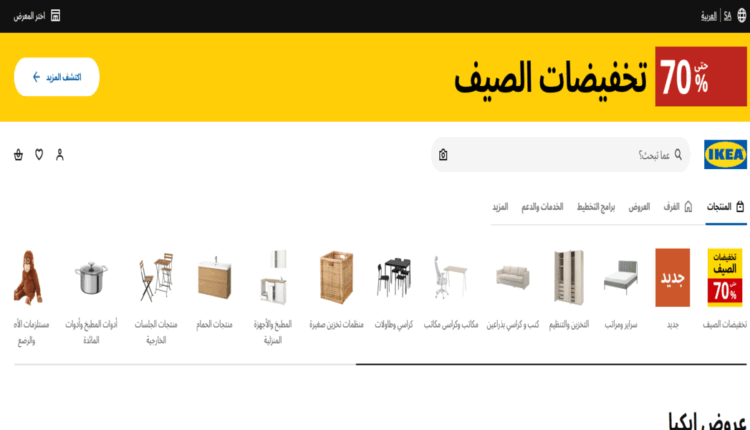 مفروشات ايكيا أوتليت