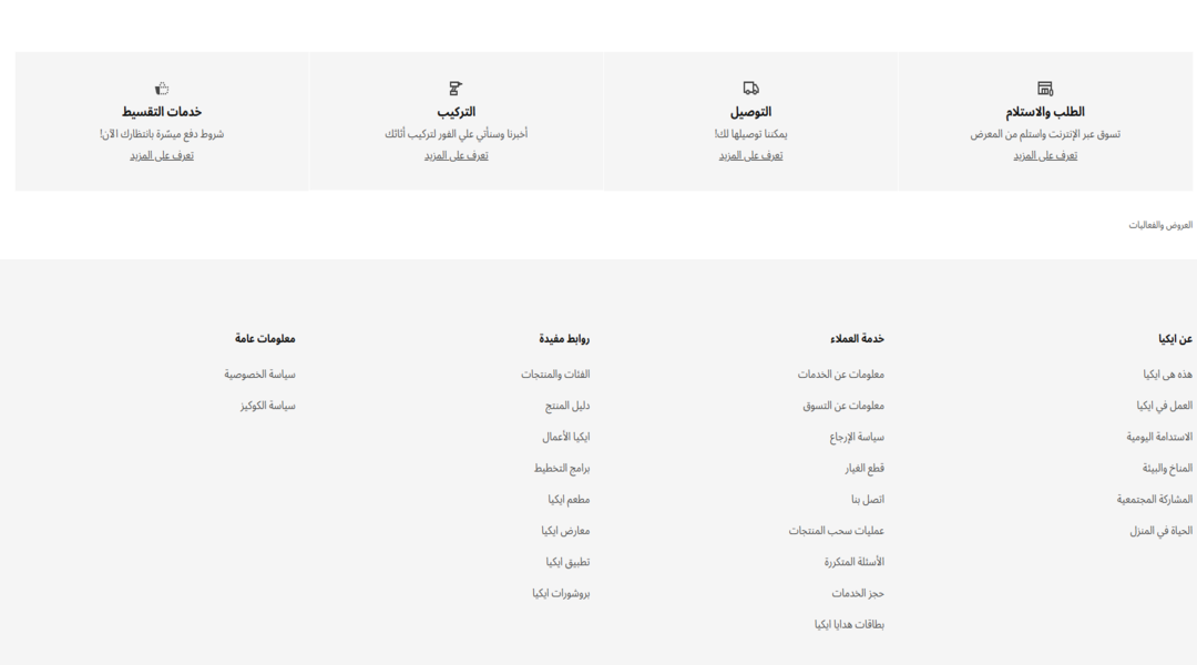 مفروشات ايكيا أوتليت