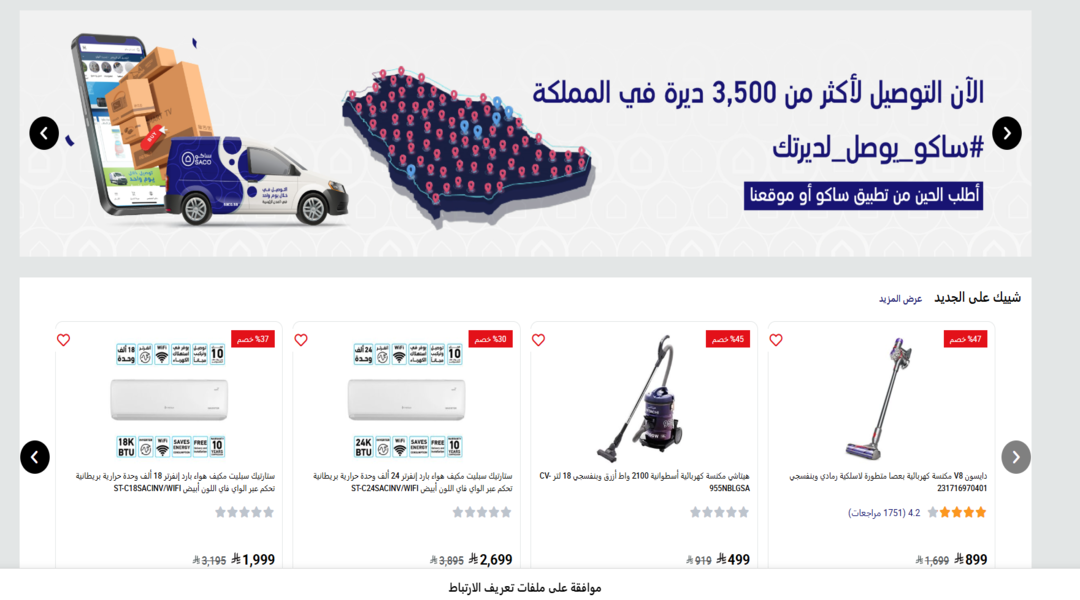 متجر ساكو