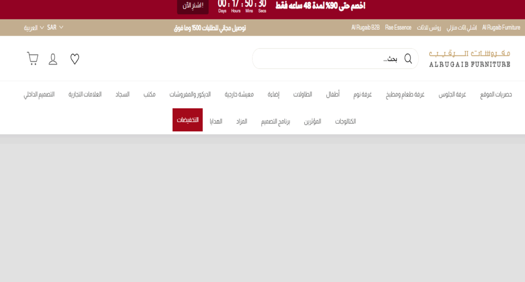 مفروشات الرقيب