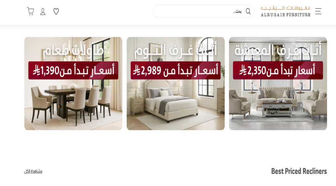 مفروشات الرقيب