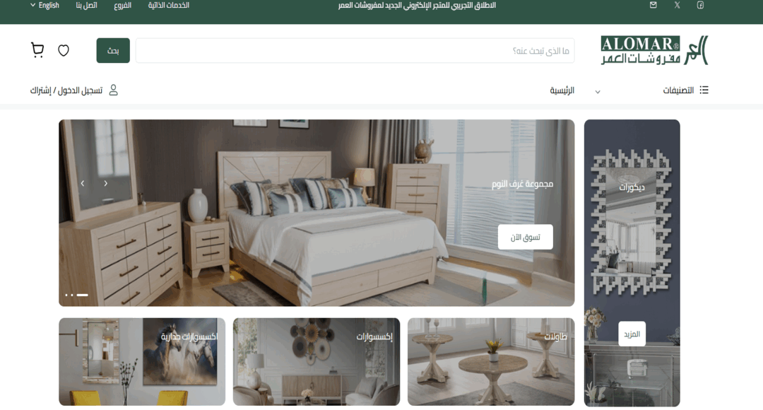 متجر مفروشات العمر