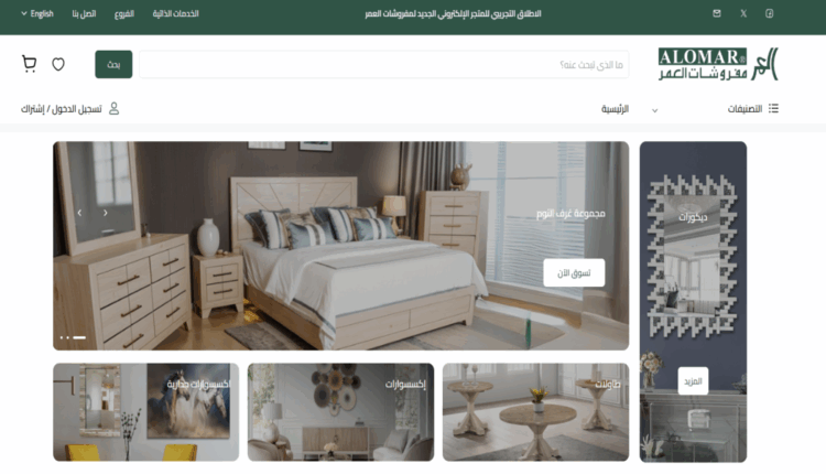 متجر مفروشات العمر