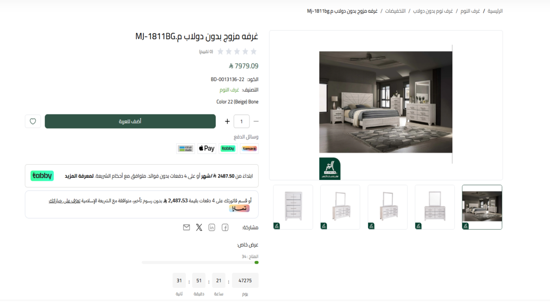 متجر مفروشات العمر