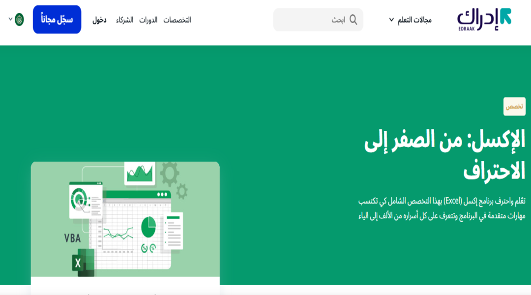  المواقع المجانية لدروس Excel 