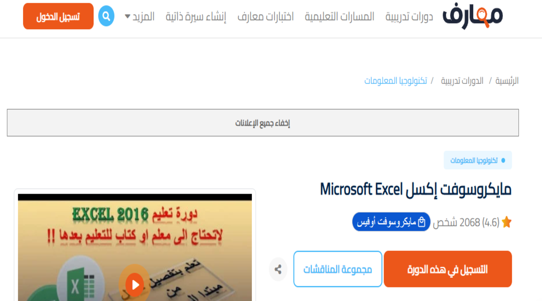  المواقع المجانية لدروس Excel 