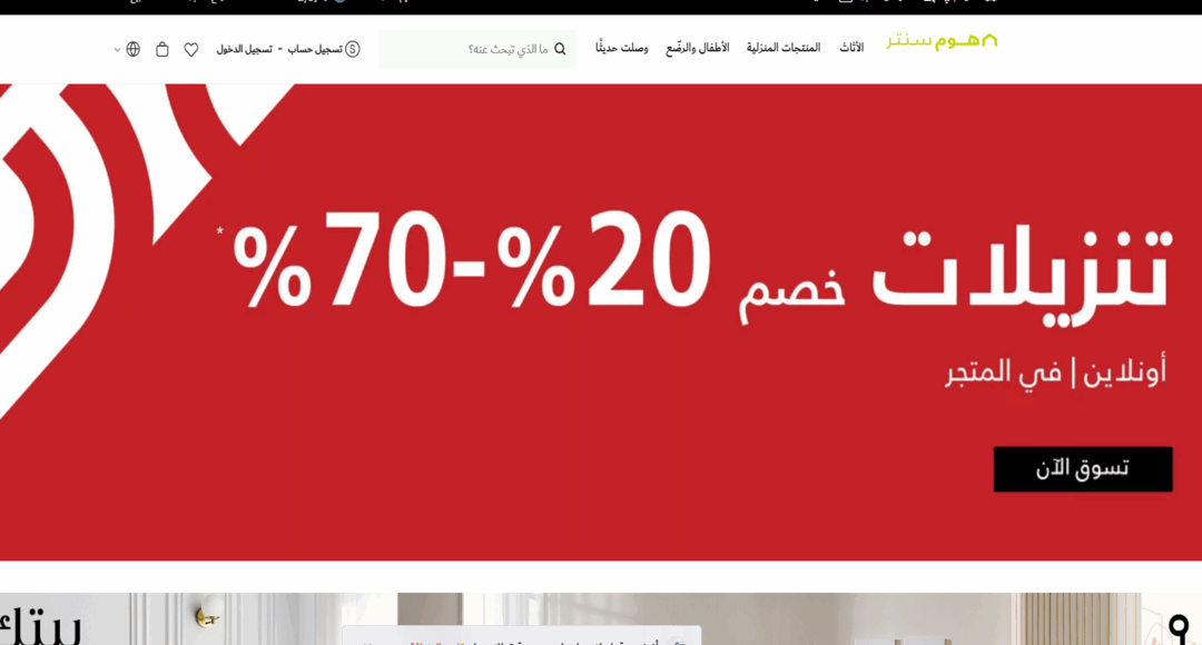 متجر هوم سنتر