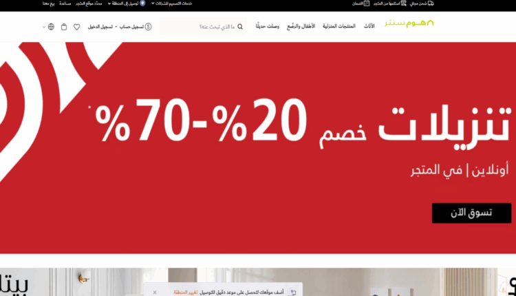 متجر هوم سنتر
