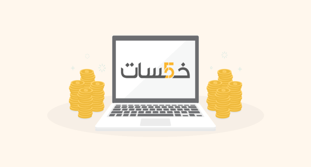موقع خمسات للعمل من المنزل
