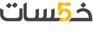 موقع خمسات للعمل من المنزل