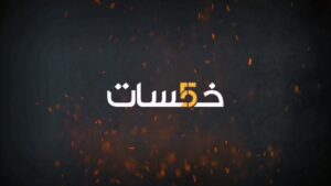موقع خمسات للعمل من المنزل