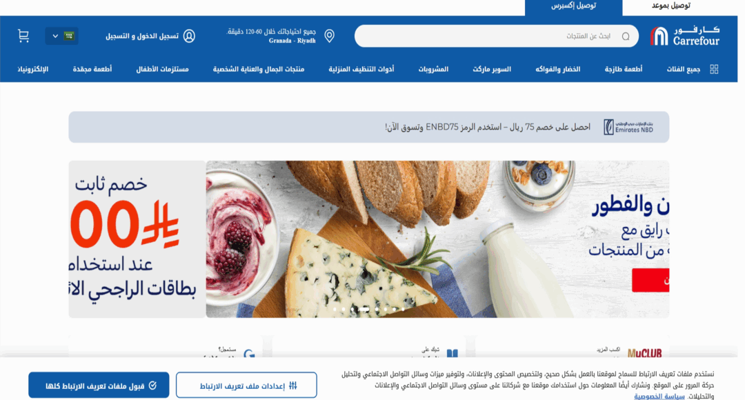 عروض كارفور السعودية