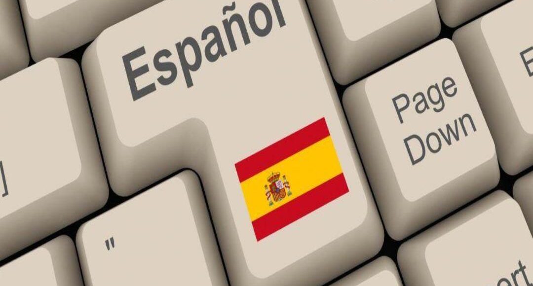 اللغة الإسبانية