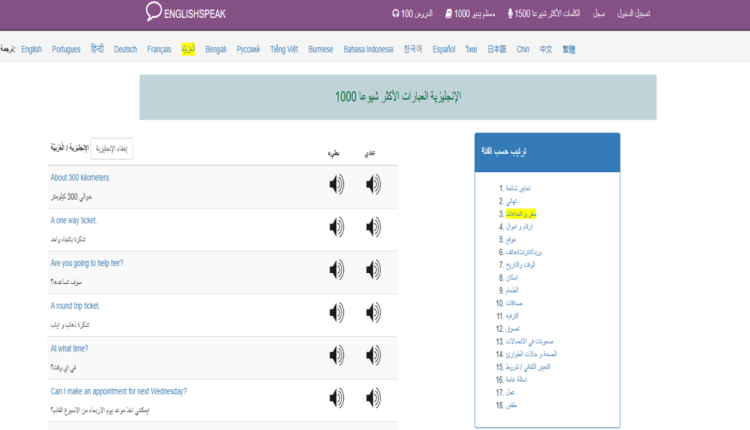 تعلم العبارات الإنجليزية
