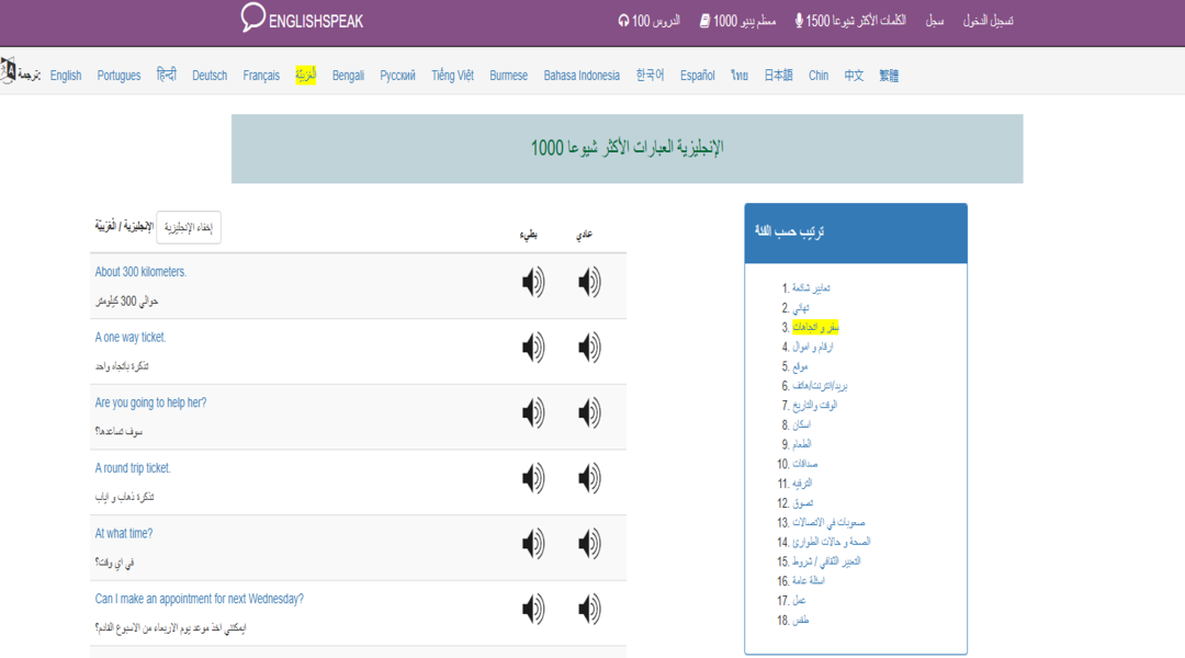 تعلم العبارات الإنجليزية