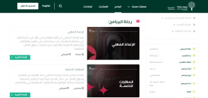 برنامج مسك للإعداد المهني