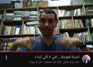 عماد رشاد عثمان