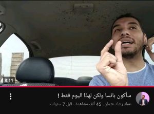 عماد رشاد عثمان