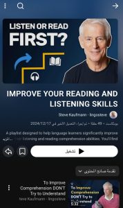 Improve Your Reading and Listening Skills | من الاستيعاب إلى الاحتراف اللغوي 1 WhatsApp Image 2026 01 23 at 5.13.47 PM