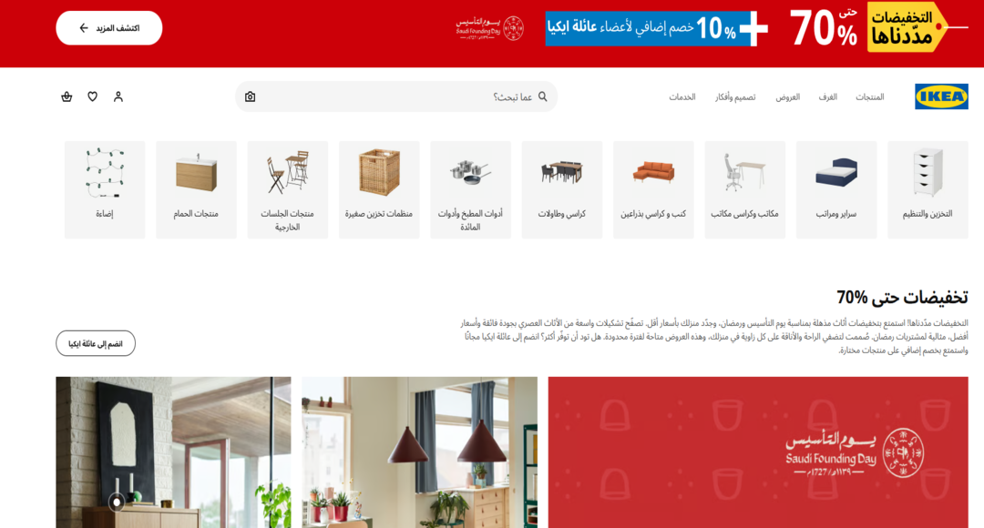 متجر إيكيا السعودية