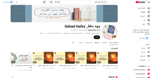 تعلم حفظ القرآن الكريم