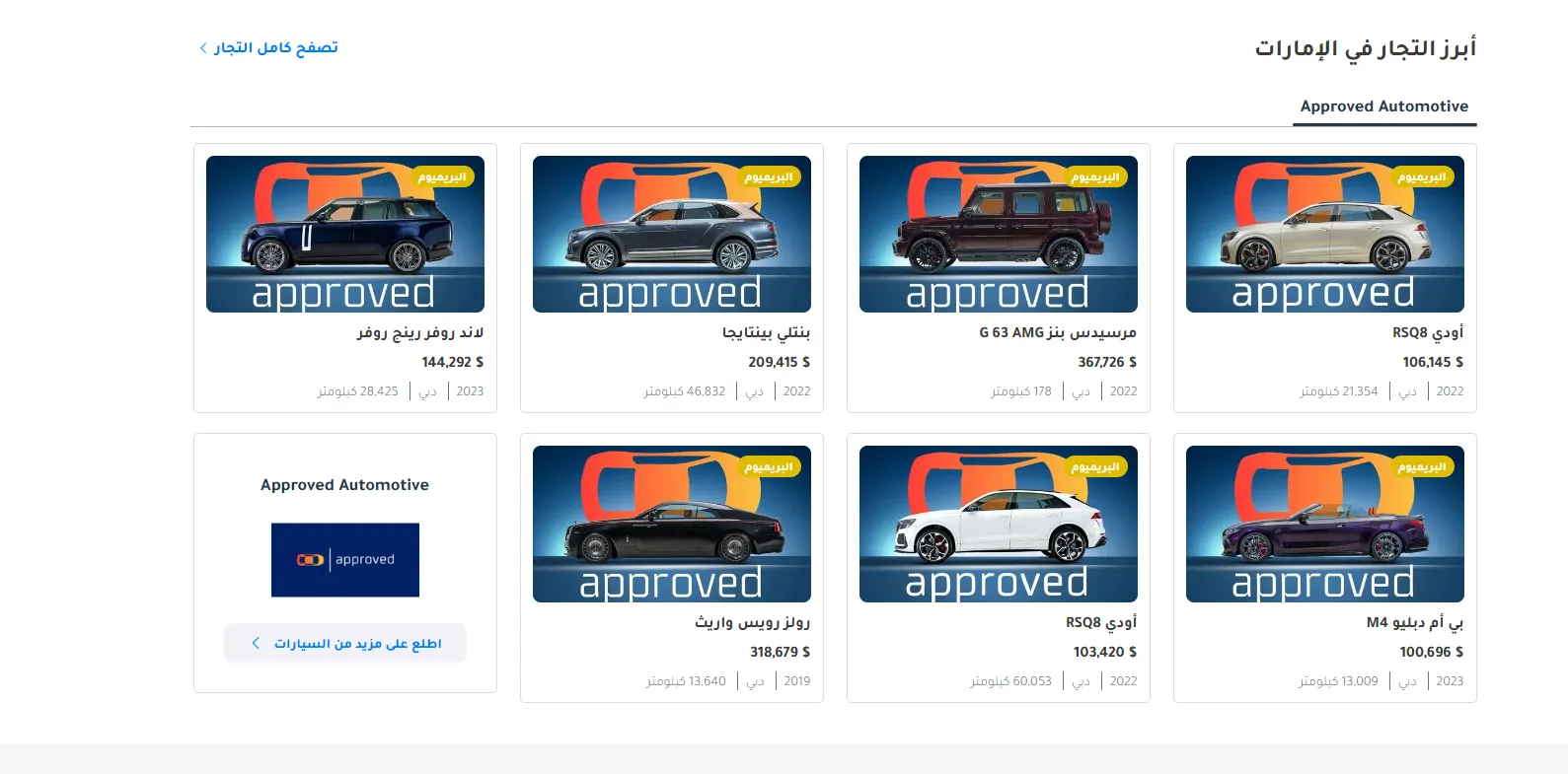 أفضل منصة لبيع السيارات في دبي والخليج: تجربة منصة Dubi Cars 1 منصة Dubi Cars