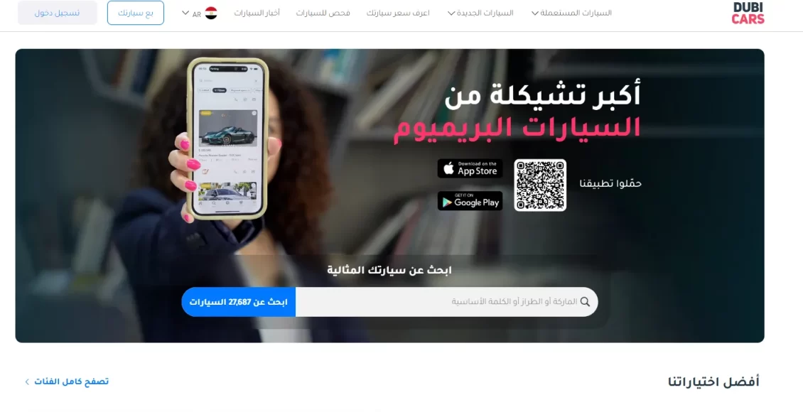 منصة Dubi Cars