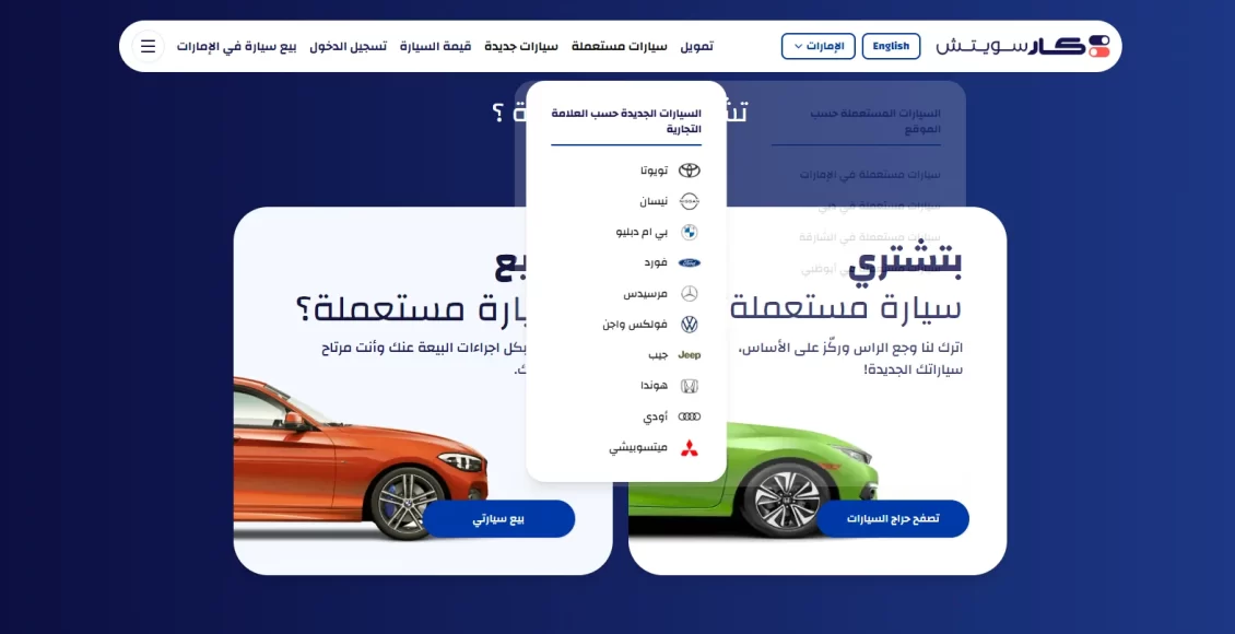 منصة كارسويتش