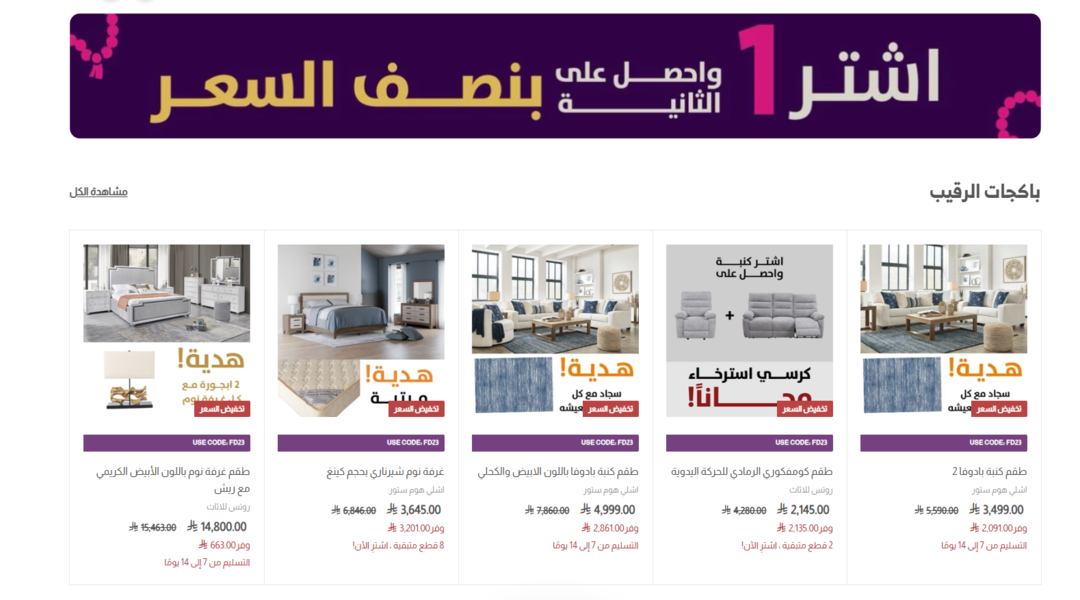 متجر مفروشات الرقيب