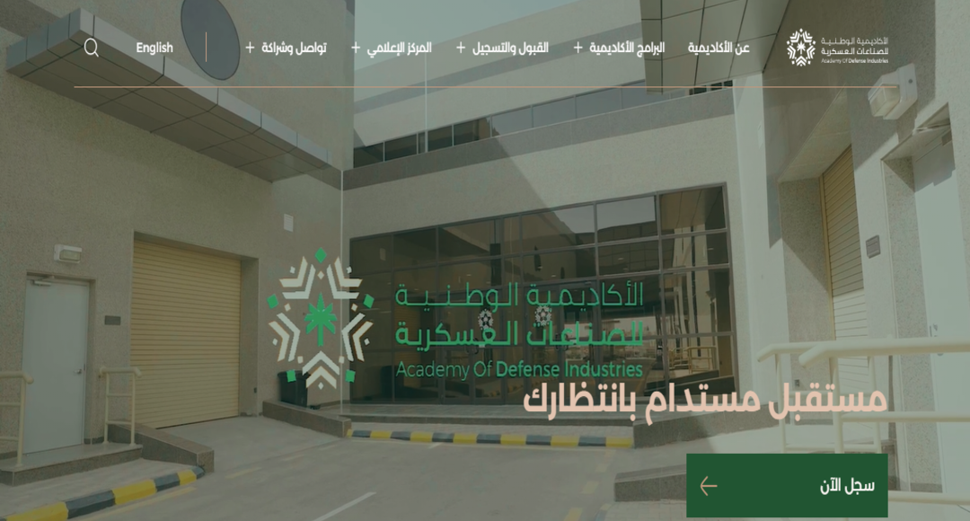 الأكاديمية الوطنية للصناعات العسكرية