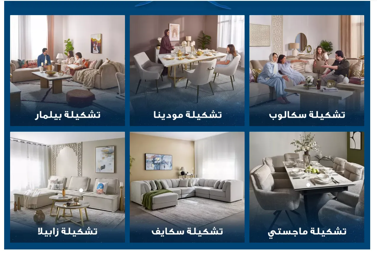 متجر هوم بوكس: أفضل متاجر الأثاث الاقتصادي في السعودية لتأثيث منزلك بنصف السعر 1 متجر هوم بوكس