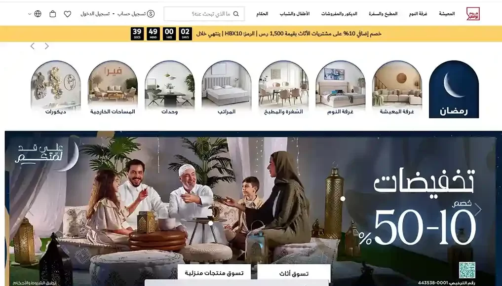 متجر هوم بوكس