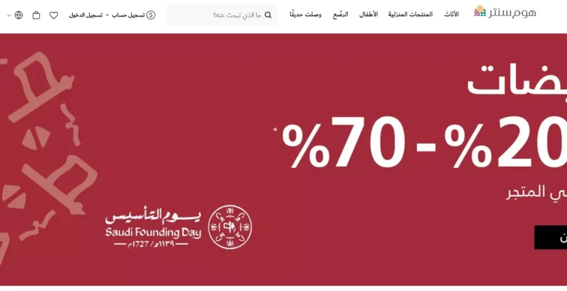 متجر هوم سنتر