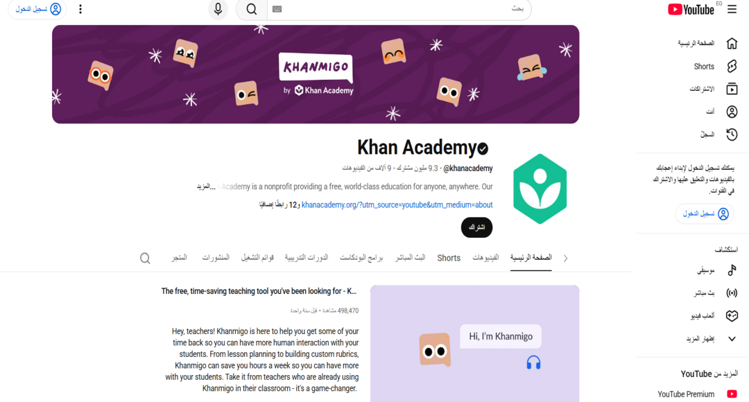 قناة Khan Academy