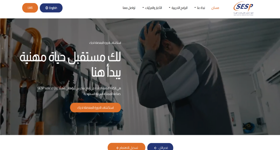 معهد الكهرباء السعودي