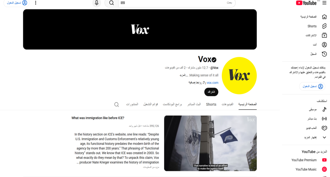 قناة Vox
