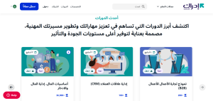 دورات منصة إدراك