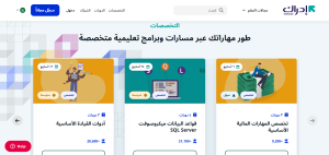 دورات منصة إدراك